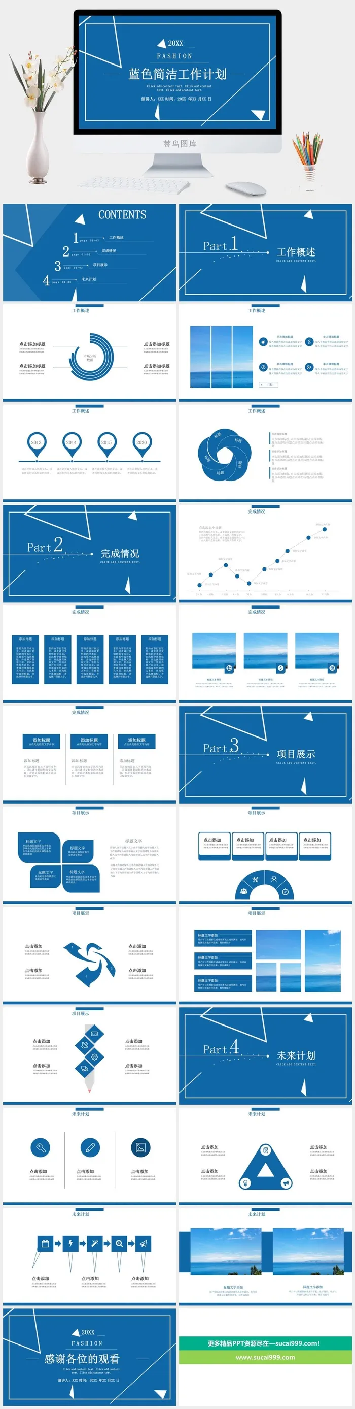 商务蓝色大气简约企业宣传工作总结计划汇报告培训年会ppt模板