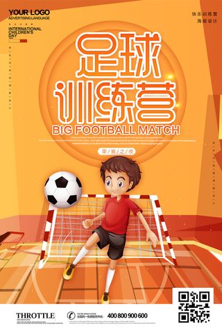 足球训练营卡通海报PSD素材
