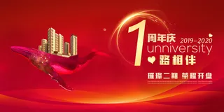 房地产海报二期盛大开盘