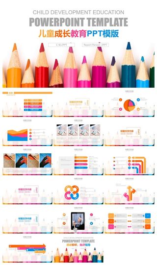 铅笔风成长教育通用PPT模板