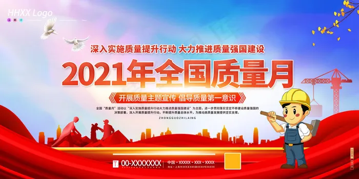 全国质量月主题(7087x3543)psd模版下载