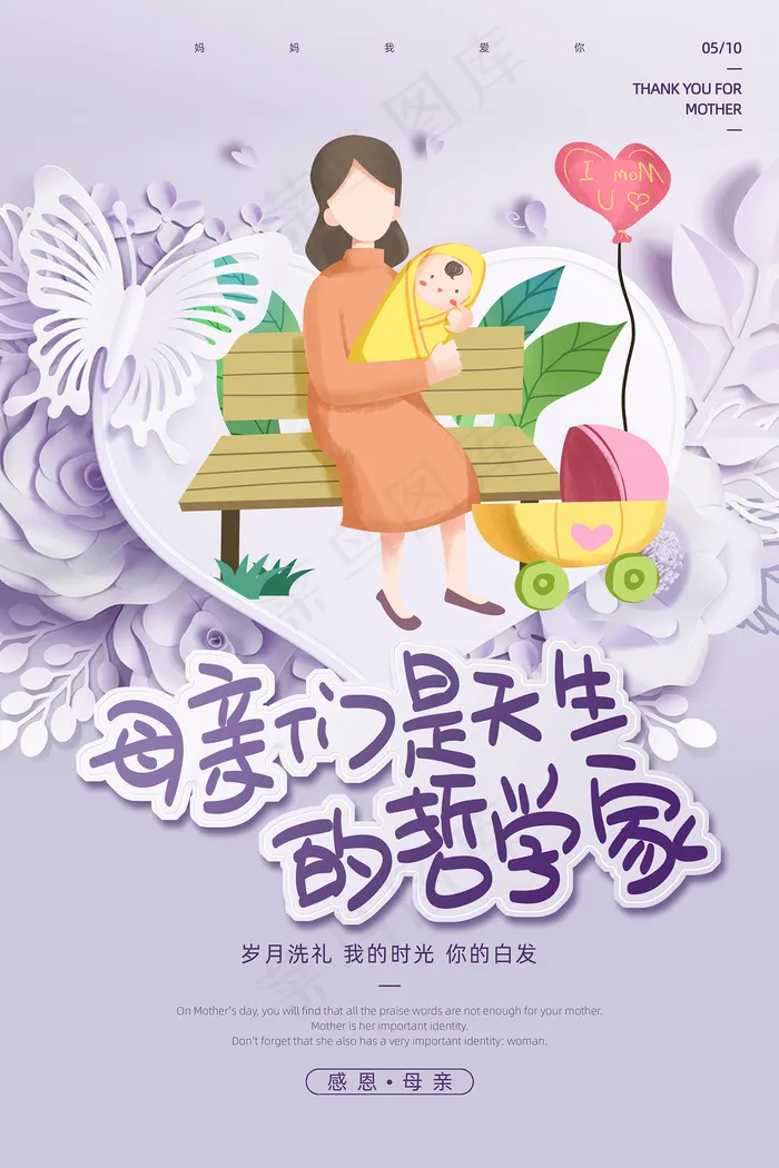 清新唯美感恩母亲节海报psd模版下载