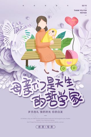 清新唯美感恩母亲节海报