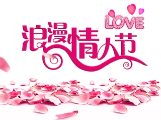 伙伴效果情人节