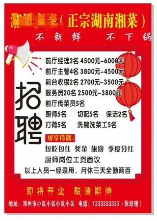 招聘广告海报