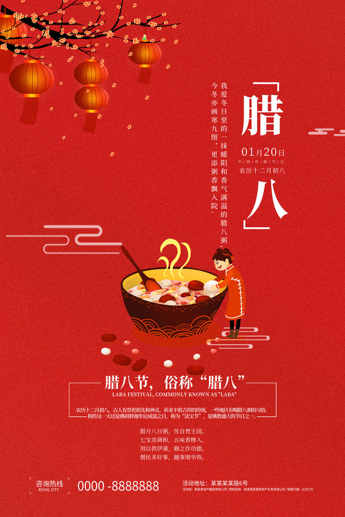 腊八海报传统节日祝福腊八节腊八粥宣传海报插画背景设计素材psd模版下载