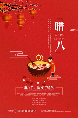 腊八海报传统节日祝福腊八节腊八粥宣传海报插画背景设计素材
