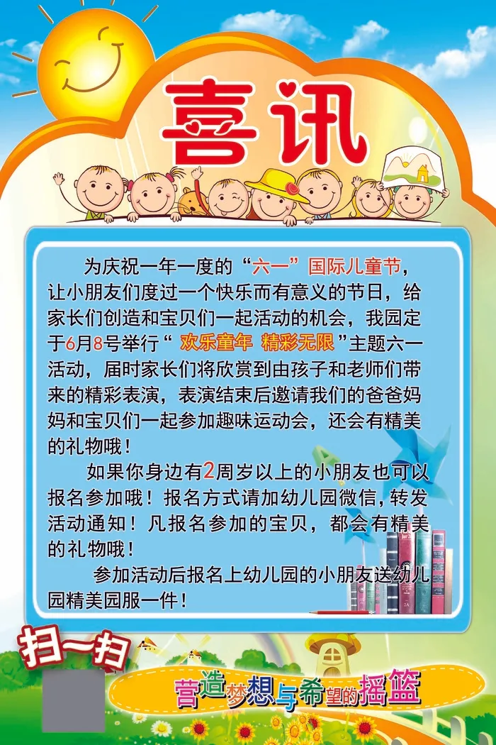 幼儿园喜讯 幼儿园海报psd模版下载