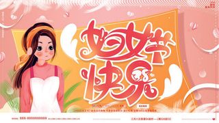 创意妇女节女神女王女生节横版海报借势购物背景展板素材设计模板