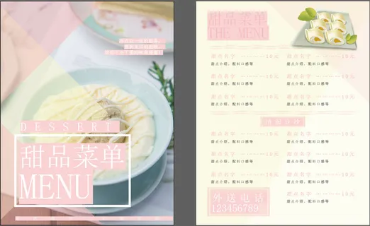粉嫩 甜品 甜点 菜单设计