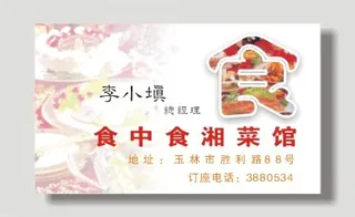 旅行|旅行社|名片|餐饮|宾馆|饭店名片|名片|餐饮|美食|饭店|火锅