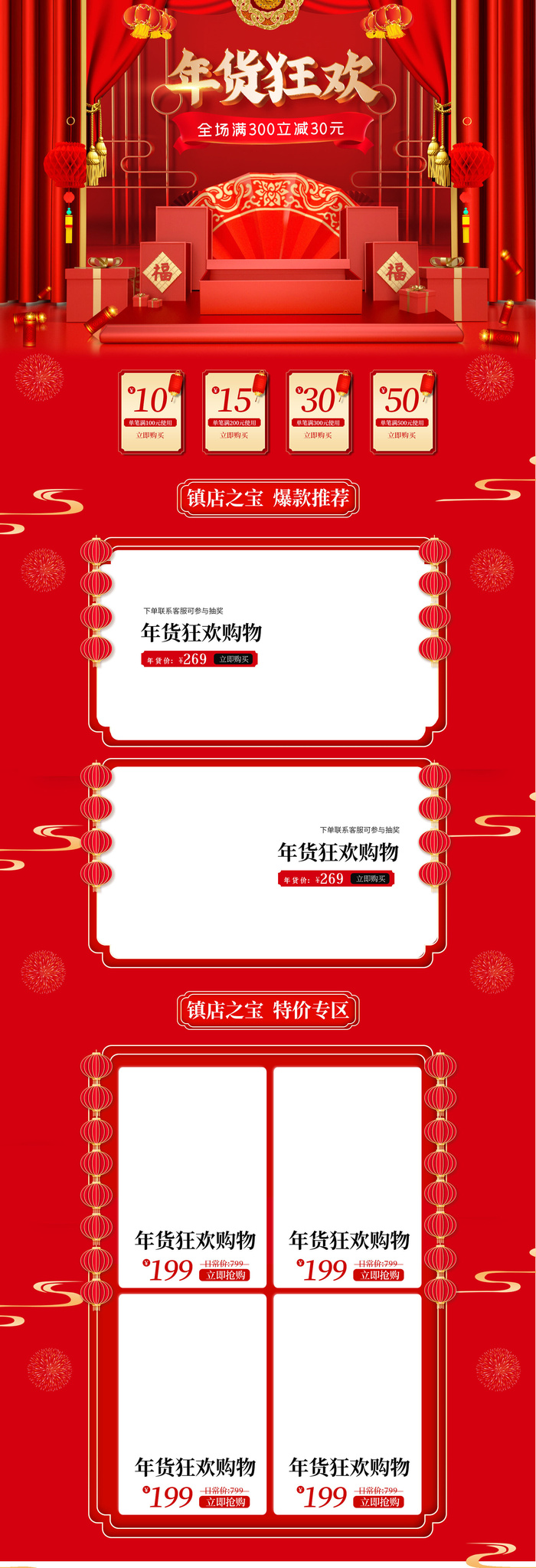 虎年年货节首页虎年年货节春节中国风电商淘宝首页模板PC手机端店铺psd设计素材