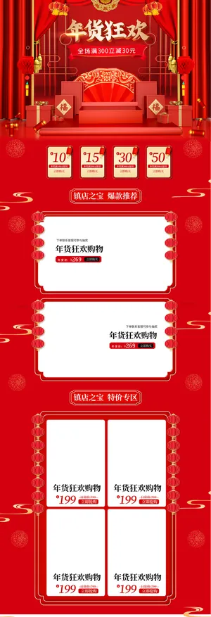 虎年年货节首页虎年年货节春节中国风电商淘宝首页模板PC手机端店铺psd设计素材