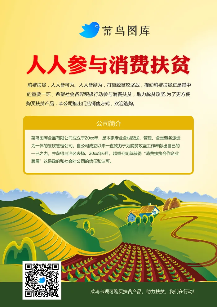 农村扶贫海报psd模版下载