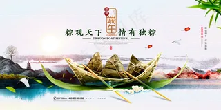 手绘清新端午节中国风海报