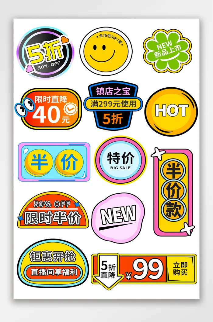 创意电商促销标签文件psd模版下载