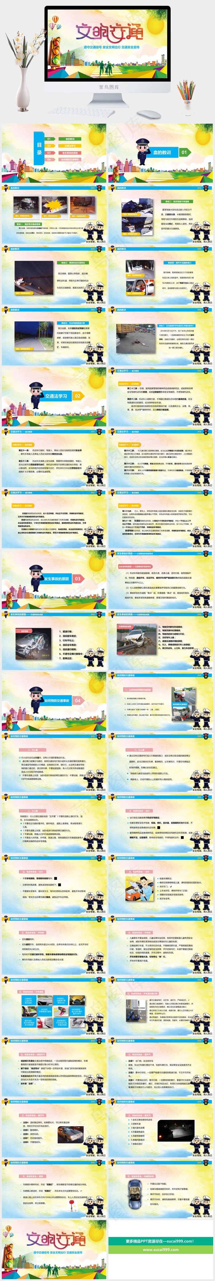 安全教育PPT模板ppt模版