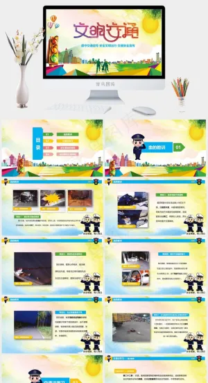安全教育PPT模板ppt模版预览图