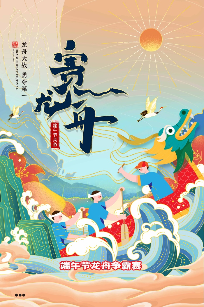 端午节 端午节促销海报