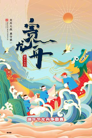 端午节 端午节促销海报