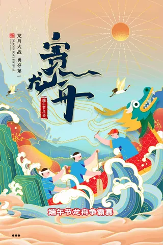 端午节 端午节促销海报