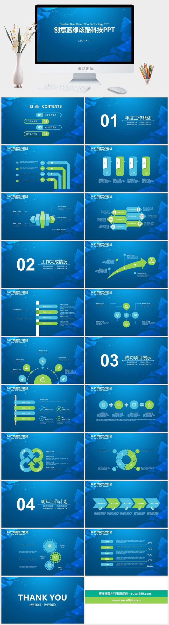 立体视觉几何图形点线网蓝绿炫酷科技风ppt模板