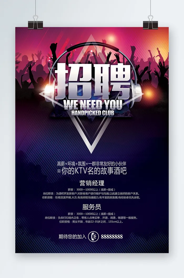酒吧招聘海报psd模版下载