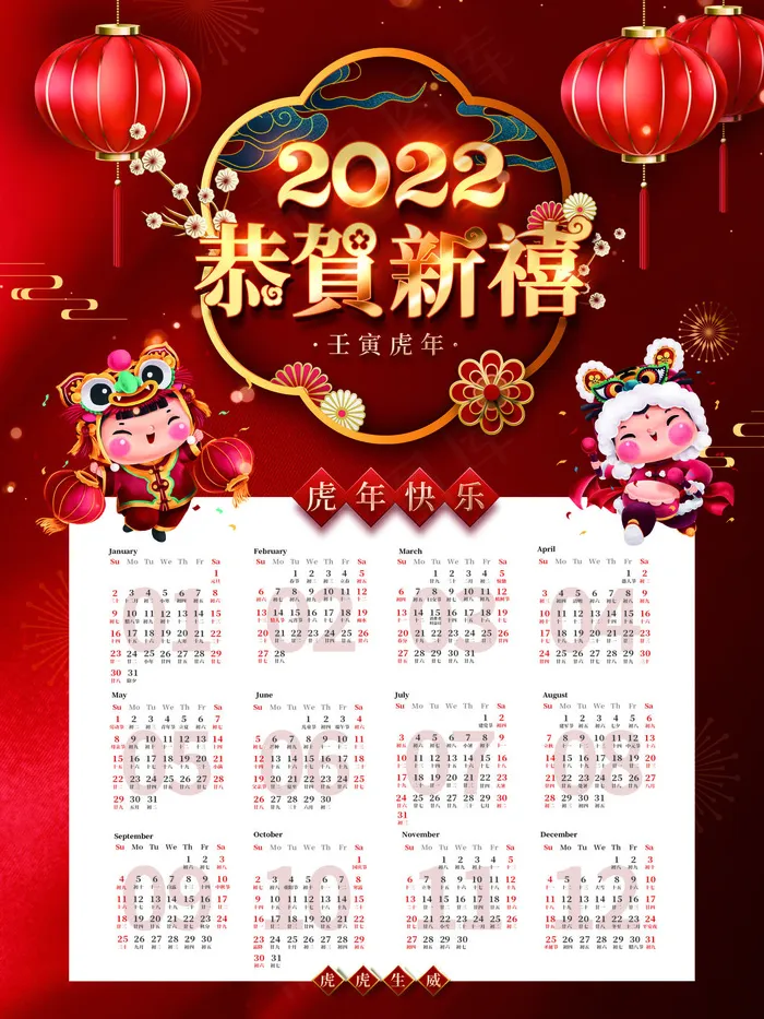 2022日历虎年新年日历psdpsd模版下载