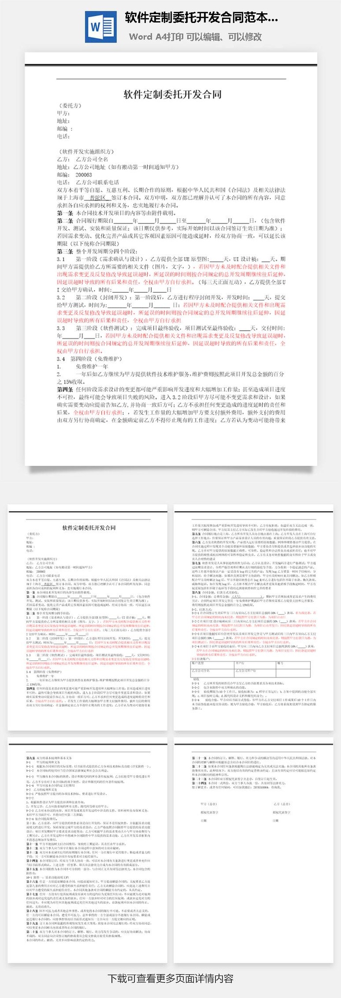 软件定制委托开发合同范本Word模板