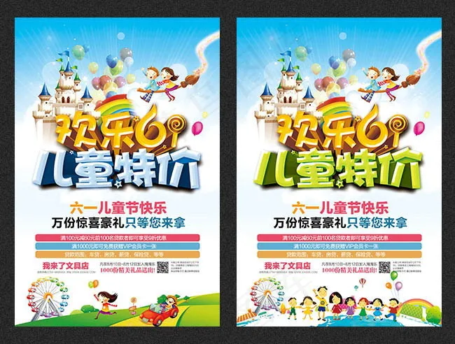 六一儿童节psd模版下载