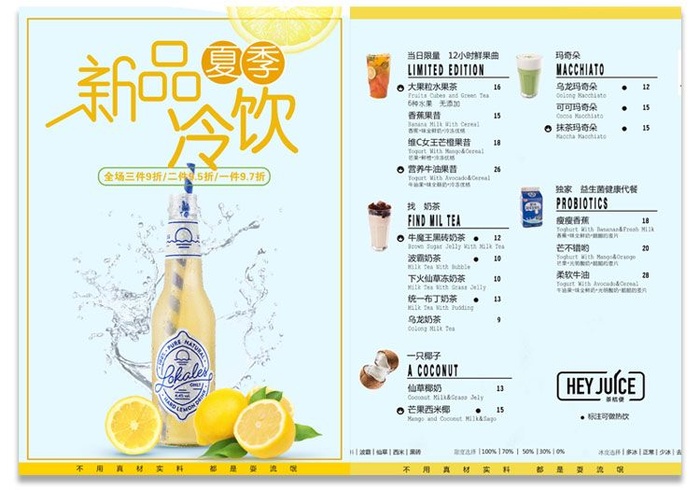 夏季新品冷饮