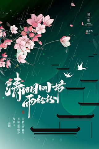 大气简约复古中国风清明海报