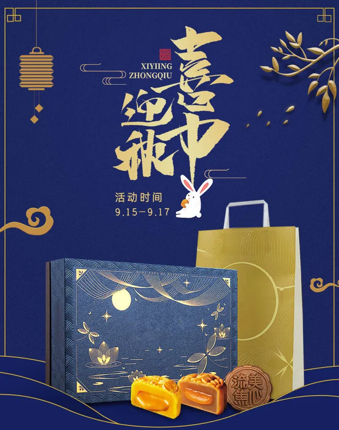 中秋节月饼包装盒蓝色背景psd模版下载