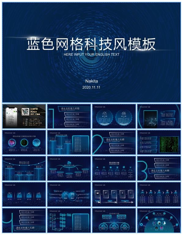 蓝色渐变科技风年终总结汇报ppt模板