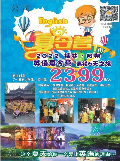 夏令营英语桂林cdr矢量模版下载