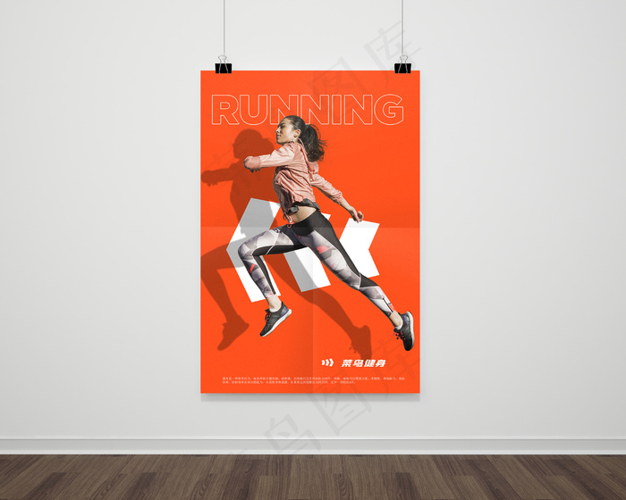 橙色简约健身运动海报