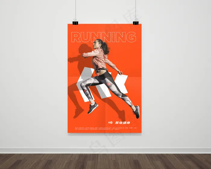 橙色简约健身运动海报psd模版下载