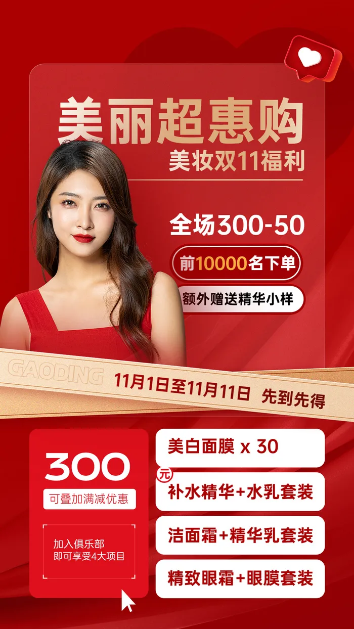 双十一美容美妆打折优惠满减活动手机海报