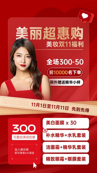双十一美容美妆打折优惠满减活动手机海报