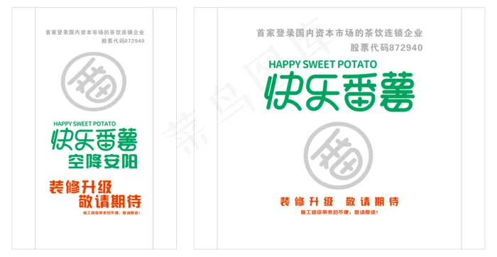 快乐番薯茶饮文化cdr矢量模版下载