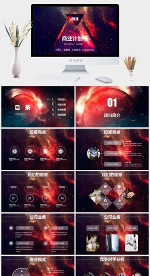 红色浩瀚宇宙星空风格商务工作汇报动态PPTppt模板预览图