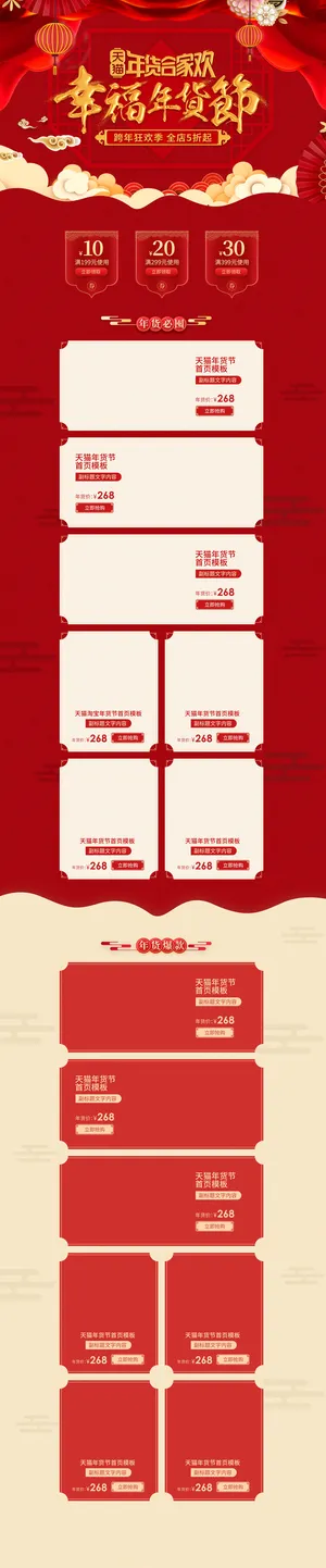 淘宝天猫京东电商新年春节喜庆年货节店铺促销首页电脑手机端素材