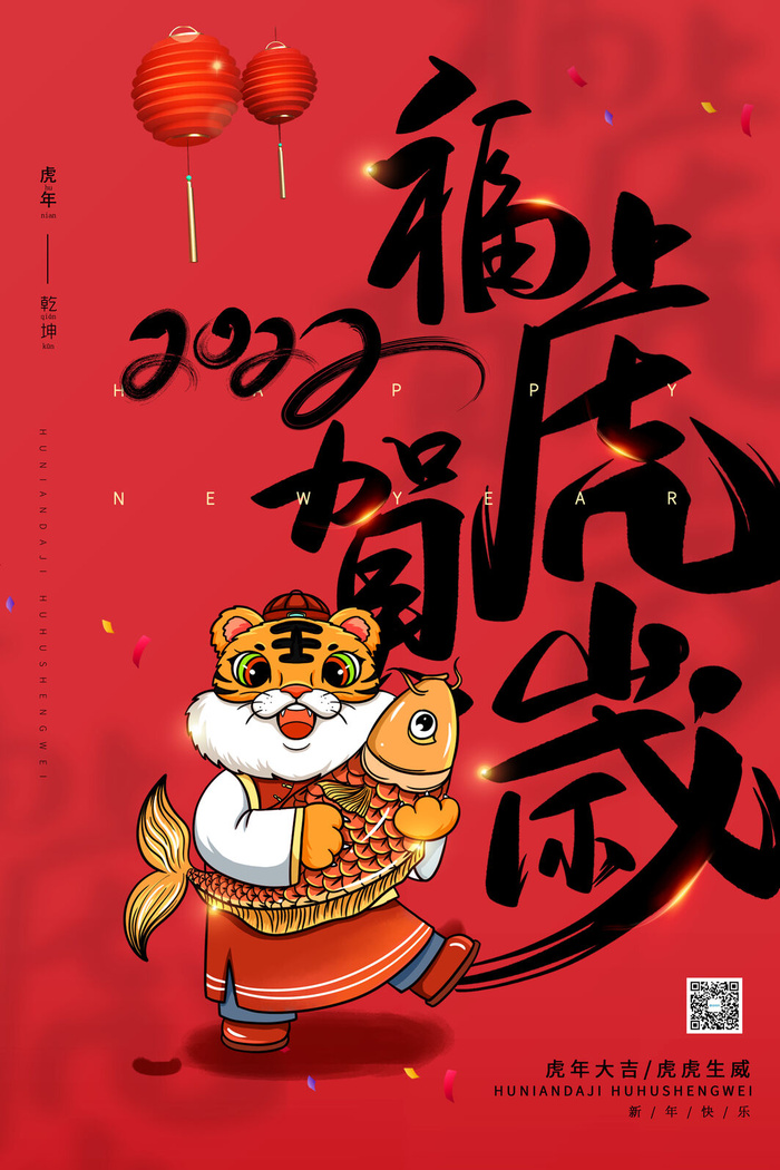 虎年海报2022虎年大吉虎年psd模版下载