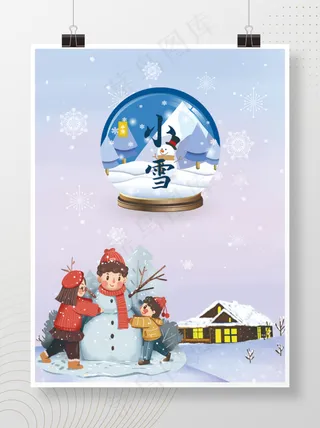 唯美水彩风小雪二十四节气场景