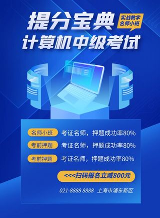 培训学校宣传海报