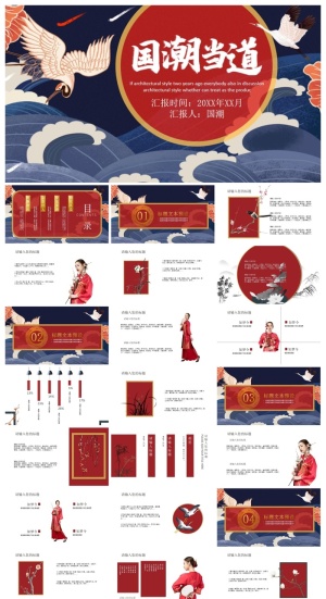10套国潮风格PPT模板(9)预览图