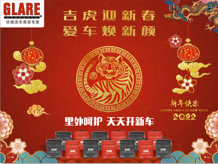 红色新年虎年喜庆板面