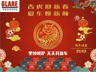 红色新年虎年喜庆板面