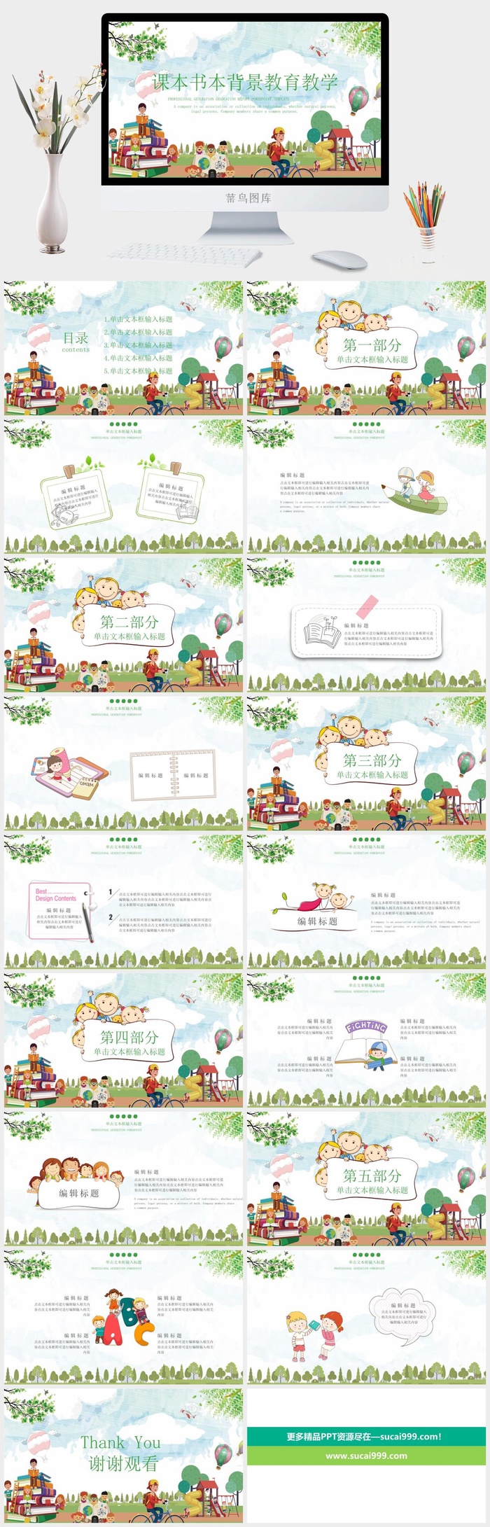课本书本背景教育教学PPT模板