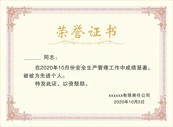 荣誉证书模板cdr矢量模版下载